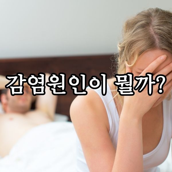 유레아플라즈마 감염원인