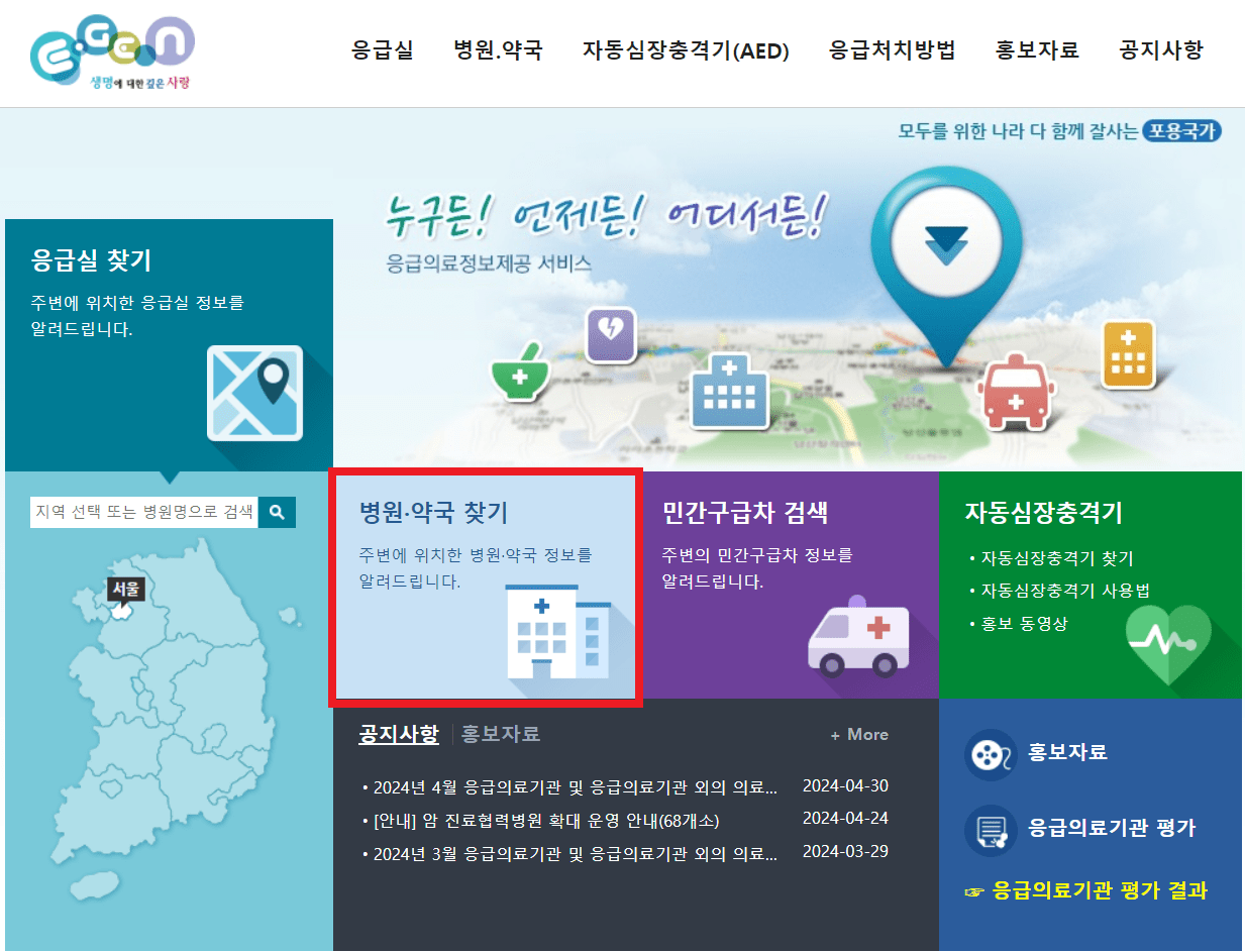 일요일 진료 병원 응급의료포털 대체사진