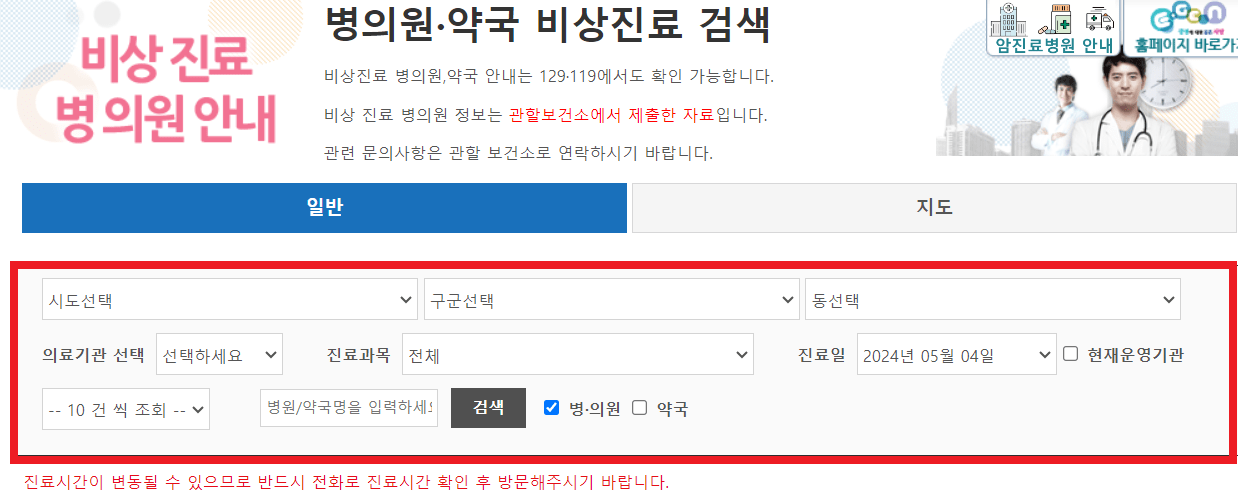 응급의료포털 대체사진2