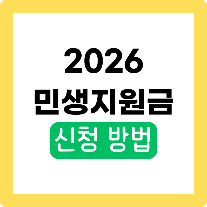 민생지원금